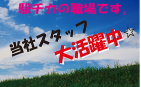 バイト先の写真